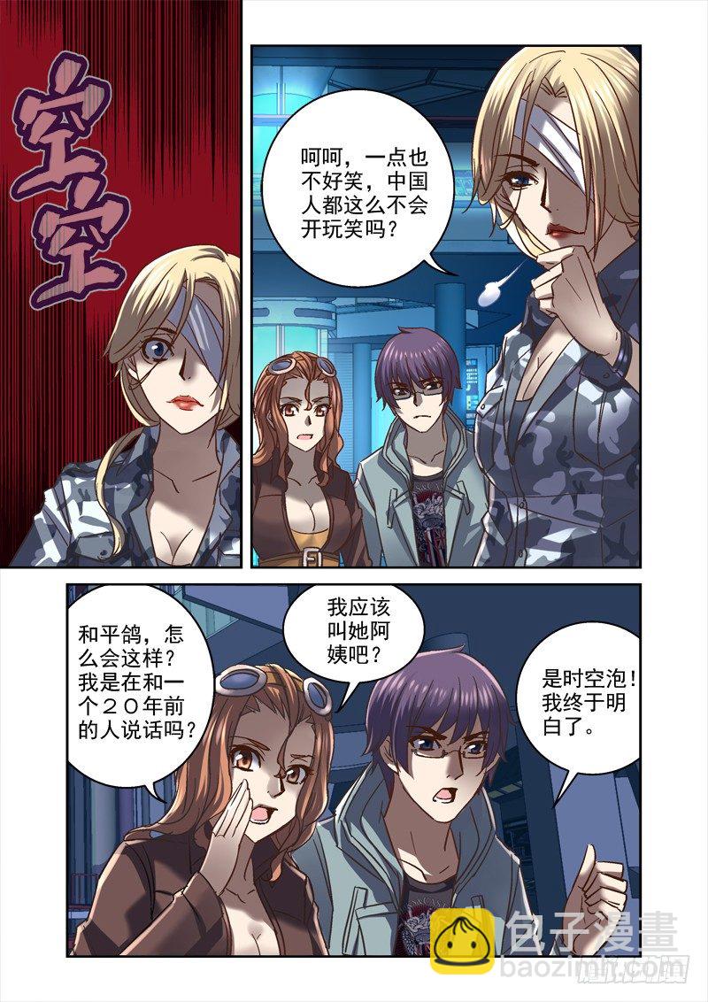 《深渊边境》98.时空泡 第6页