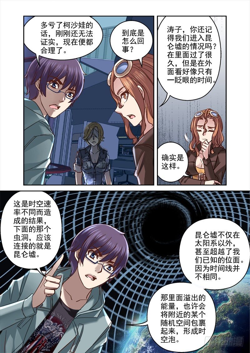 《深渊边境》98.时空泡 第7页