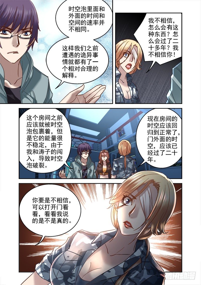 《深渊边境》98.时空泡 第8页