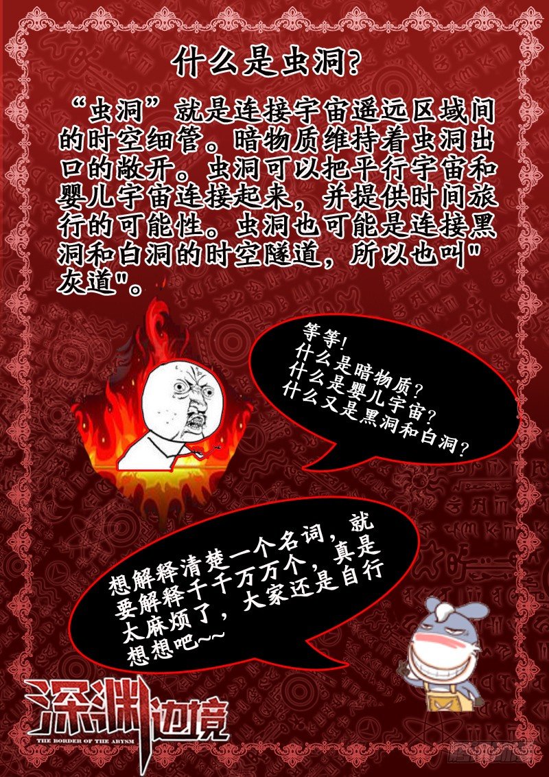 《深渊边境》98.时空泡 第9页