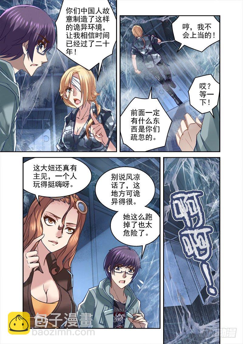 《深渊边境》99.门外世界 第3页