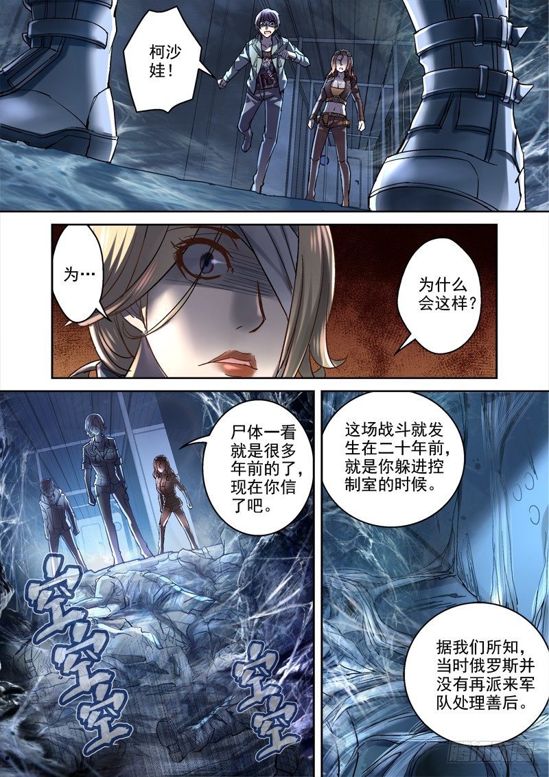 《深渊边境》99.门外世界 第4页