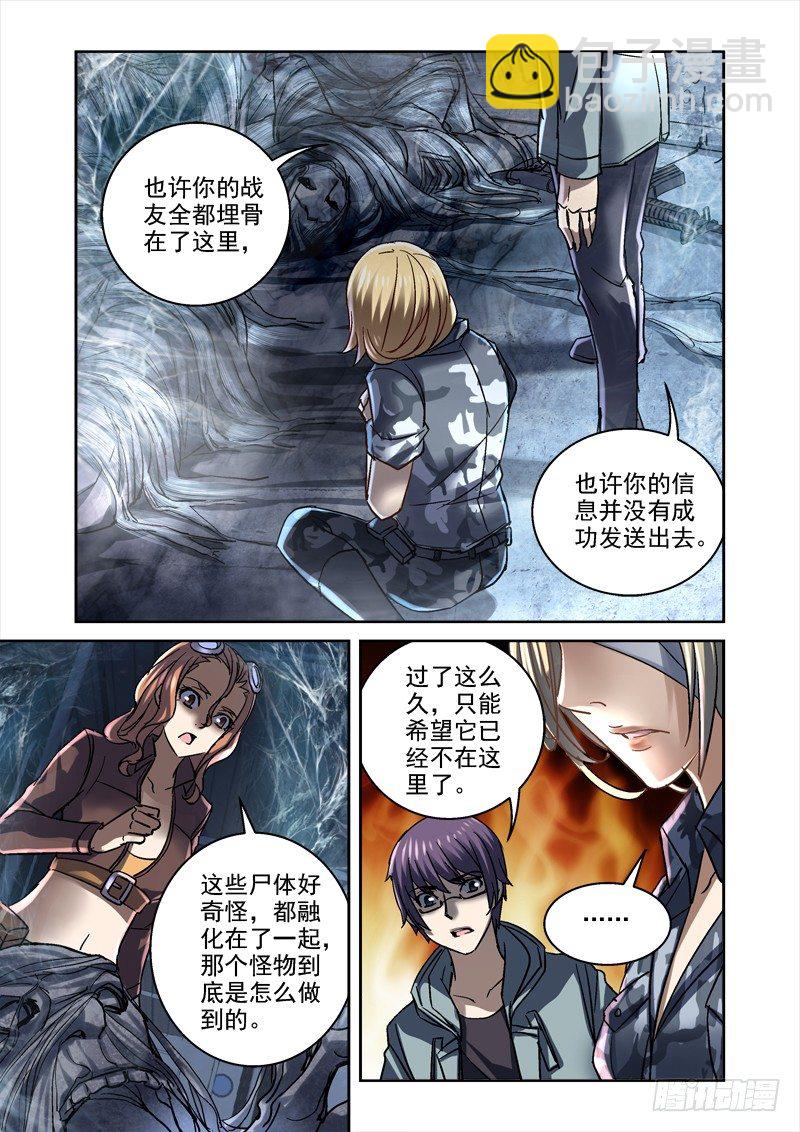 《深渊边境》99.门外世界 第5页