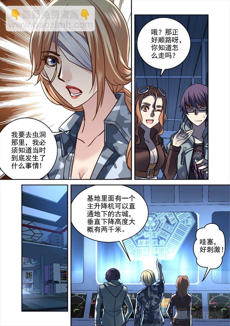 《深渊边境》99.门外世界 第6页