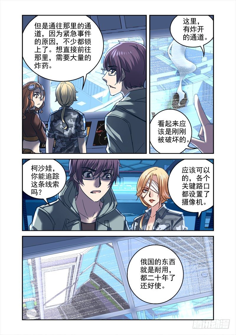 《深渊边境》99.门外世界 第7页
