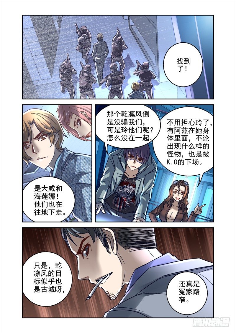《深渊边境》99.门外世界 第8页