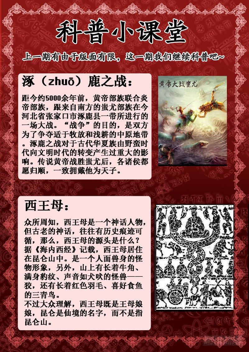 《深渊边境》97.柯沙娃 第10页
