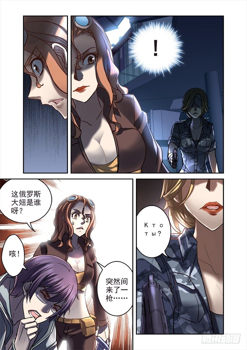 《深渊边境》97.柯沙娃 第3页