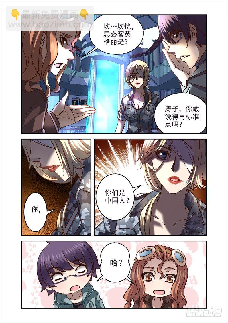 《深渊边境》97.柯沙娃 第5页