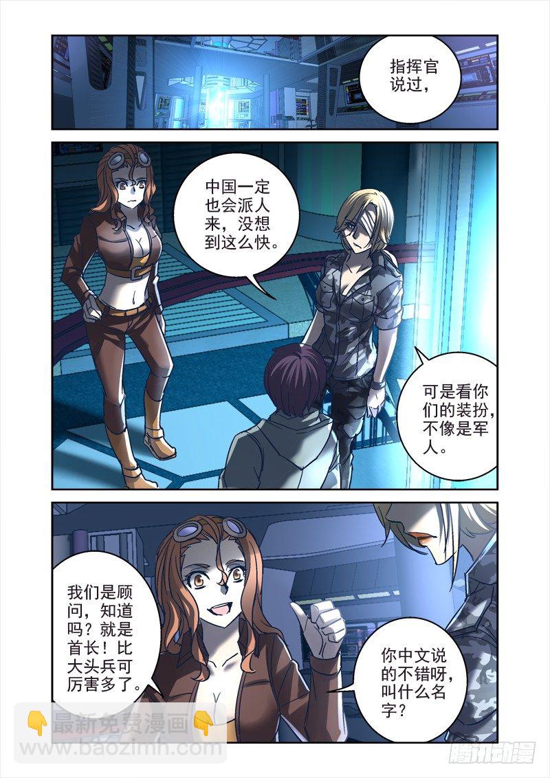 《深渊边境》97.柯沙娃 第6页