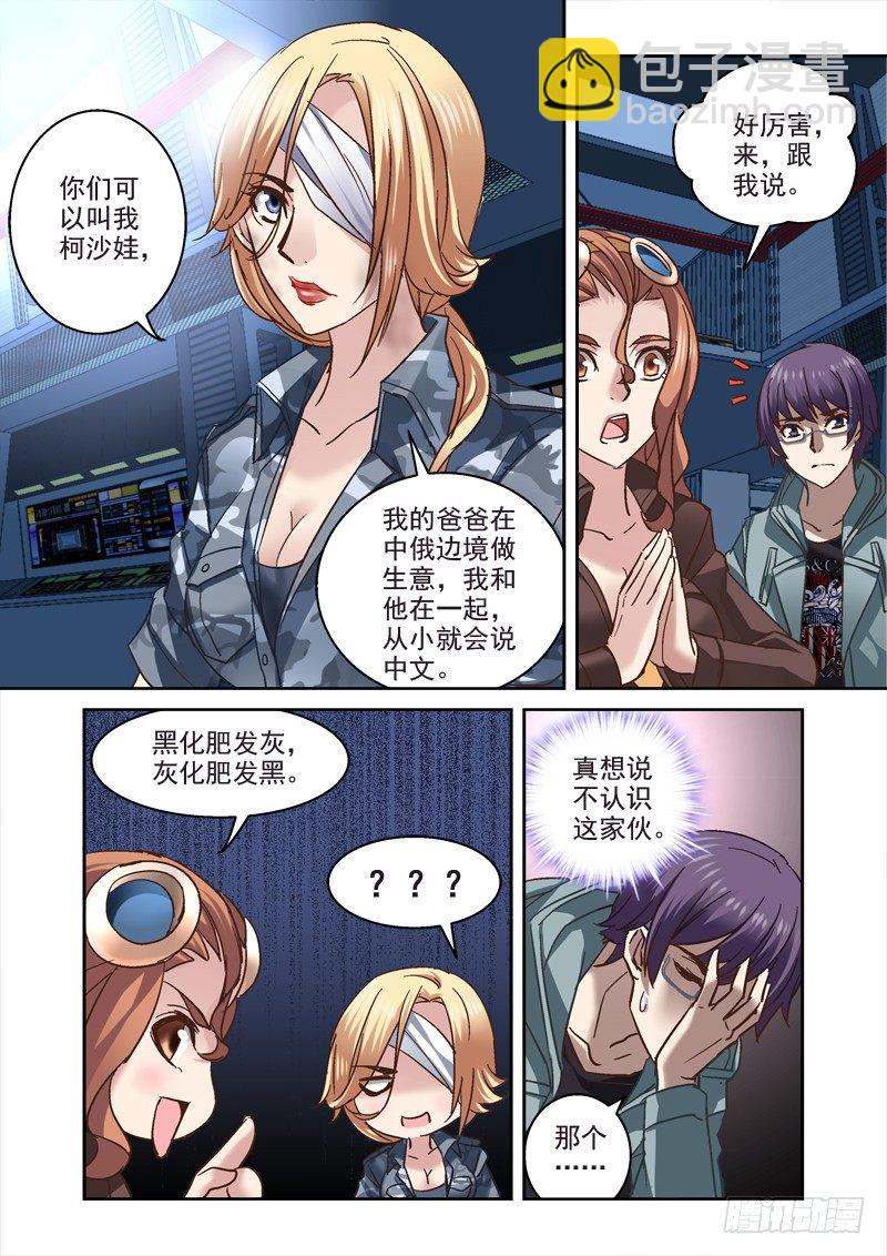 《深渊边境》97.柯沙娃 第7页