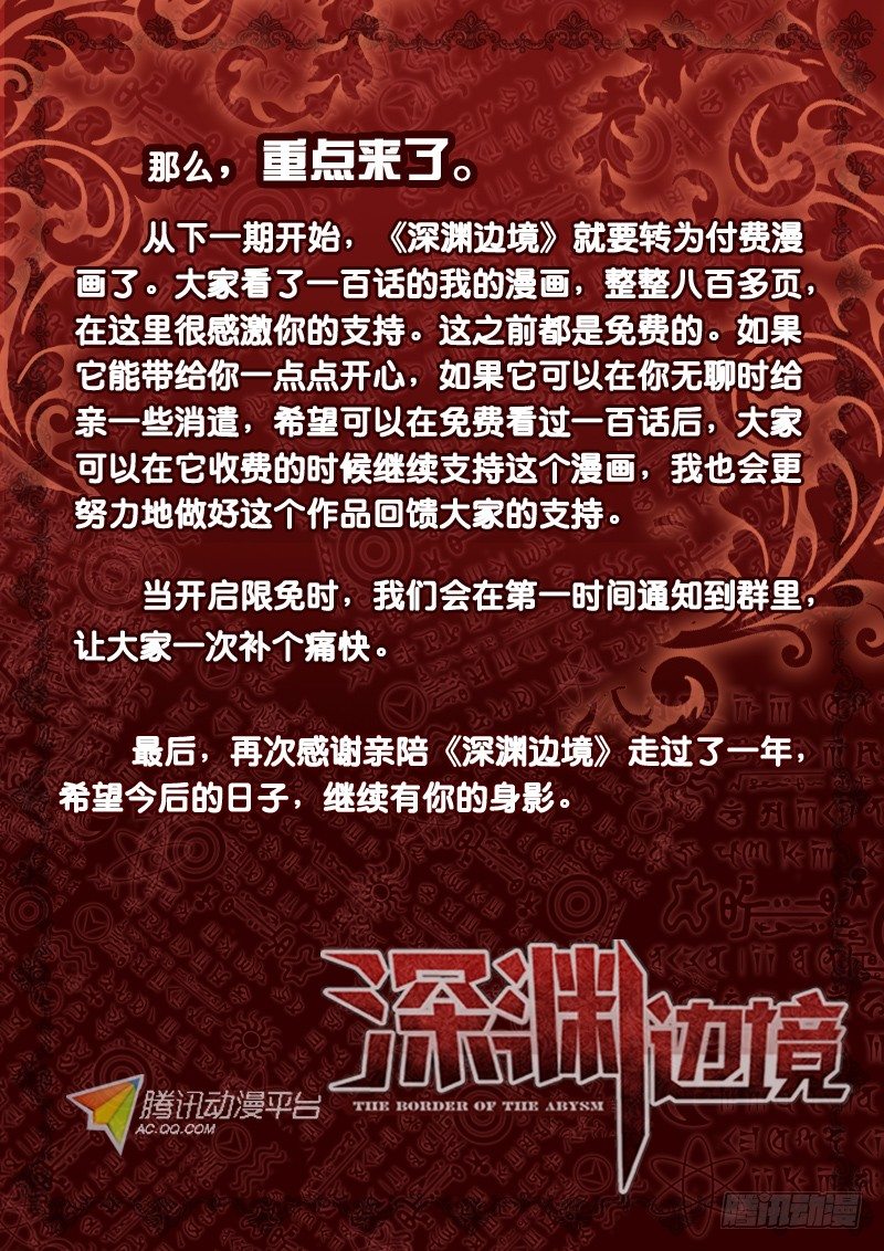 《深渊边境》100.陆吾 第10页