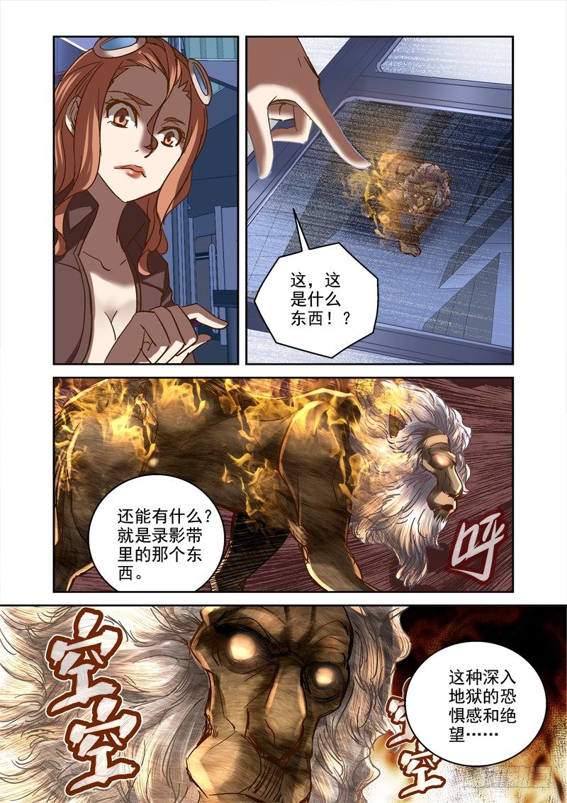 《深渊边境》100.陆吾 第1页