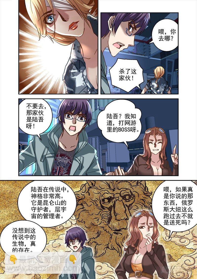 《深渊边境》100.陆吾 第2页