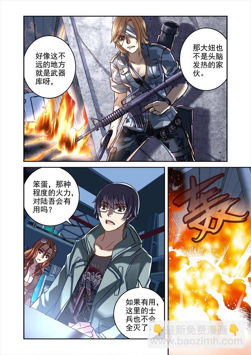 《深渊边境》100.陆吾 第4页