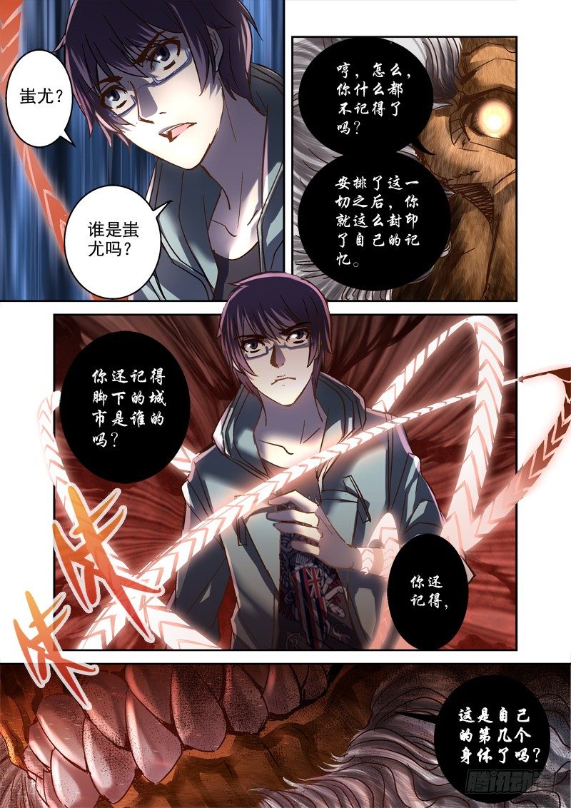 《深渊边境》100.陆吾 第8页