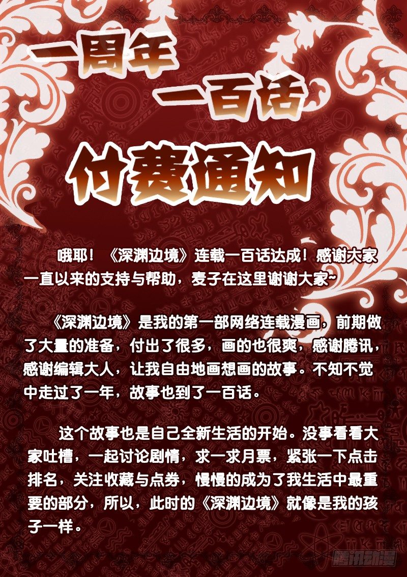 《深渊边境》100.陆吾 第9页