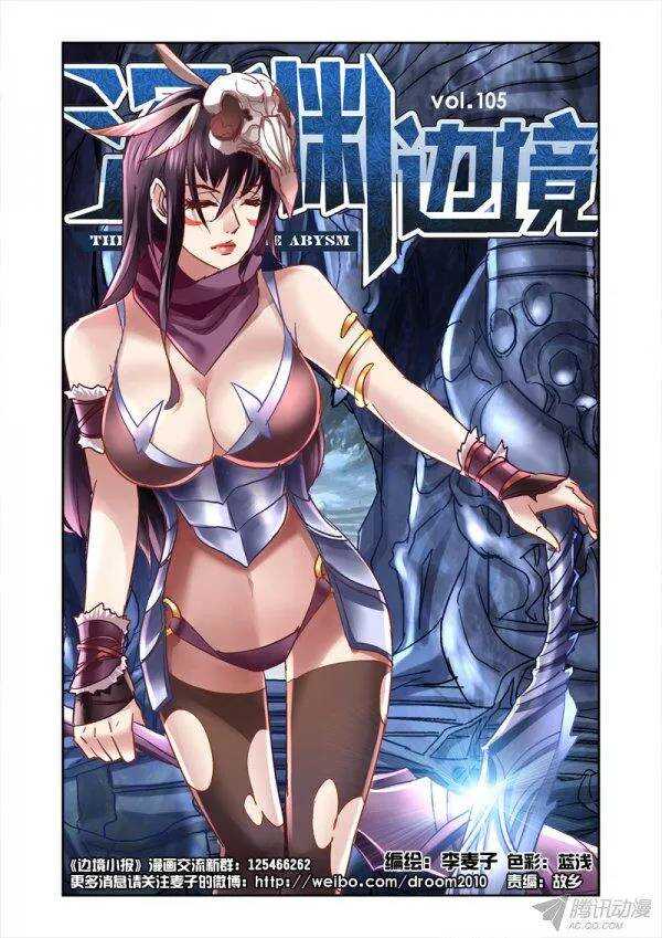《深渊边境》105.千年战争 第1页