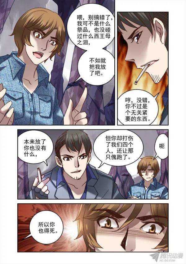 《深渊边境》105.千年战争 第2页
