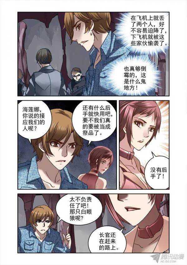 《深渊边境》105.千年战争 第3页