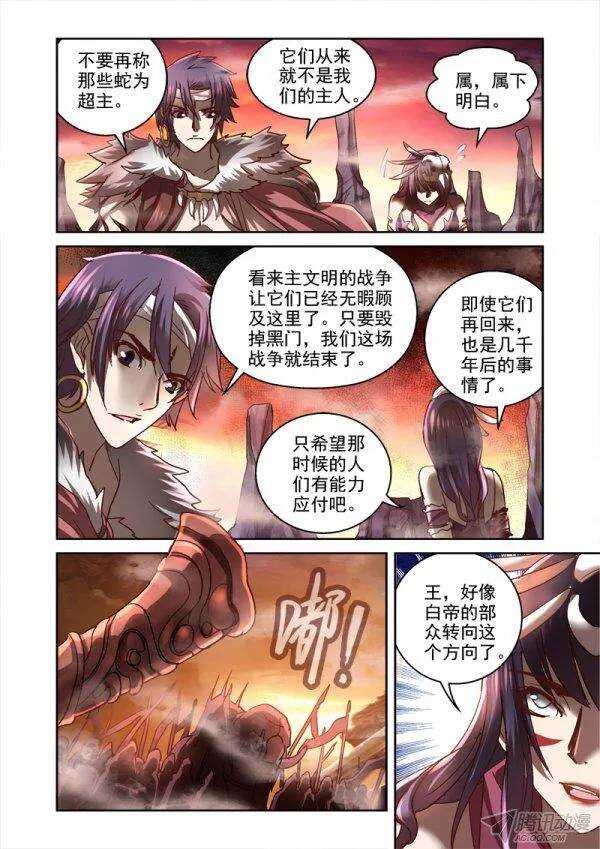 《深渊边境》105.千年战争 第7页