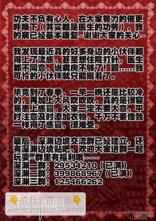 《深渊边境》105.千年战争 第9页