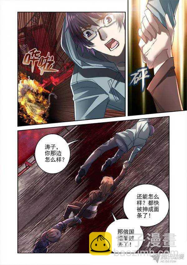 《深渊边境》104.命悬一线 第2页
