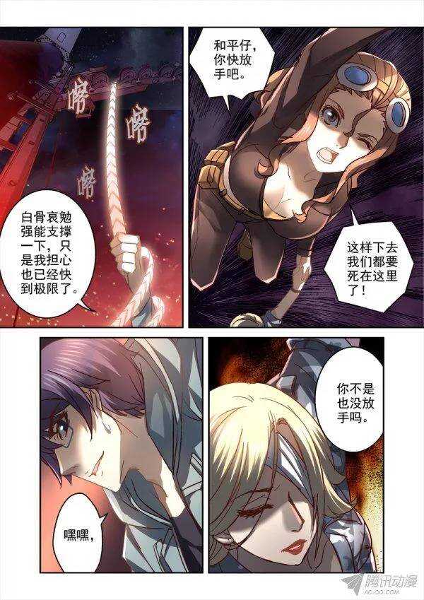 《深渊边境》104.命悬一线 第3页