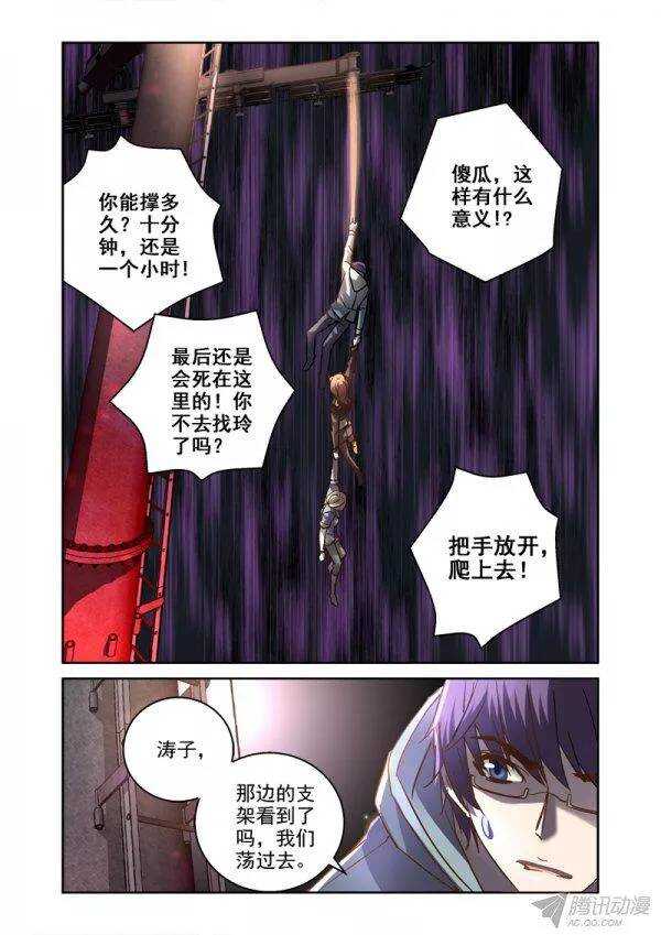 《深渊边境》104.命悬一线 第4页