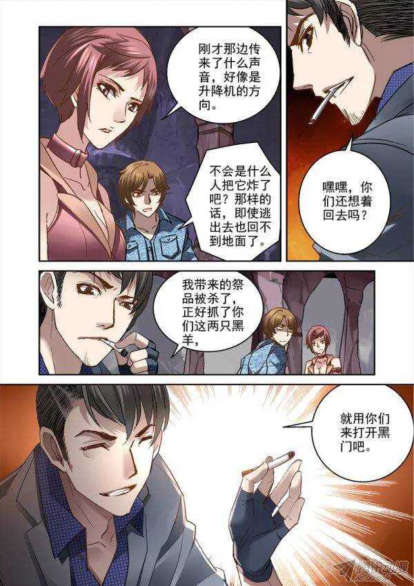 《深渊边境》104.命悬一线 第8页