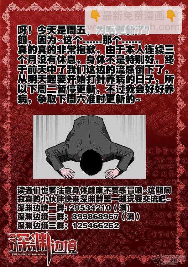 《深渊边境》104.命悬一线 第9页