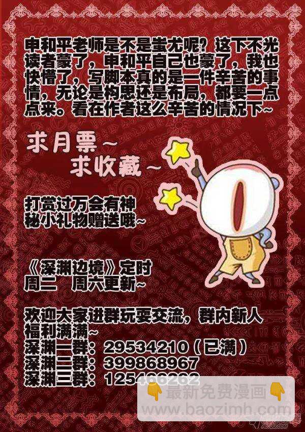 《深渊边境》106.我是蚩尤吗？ 第10页