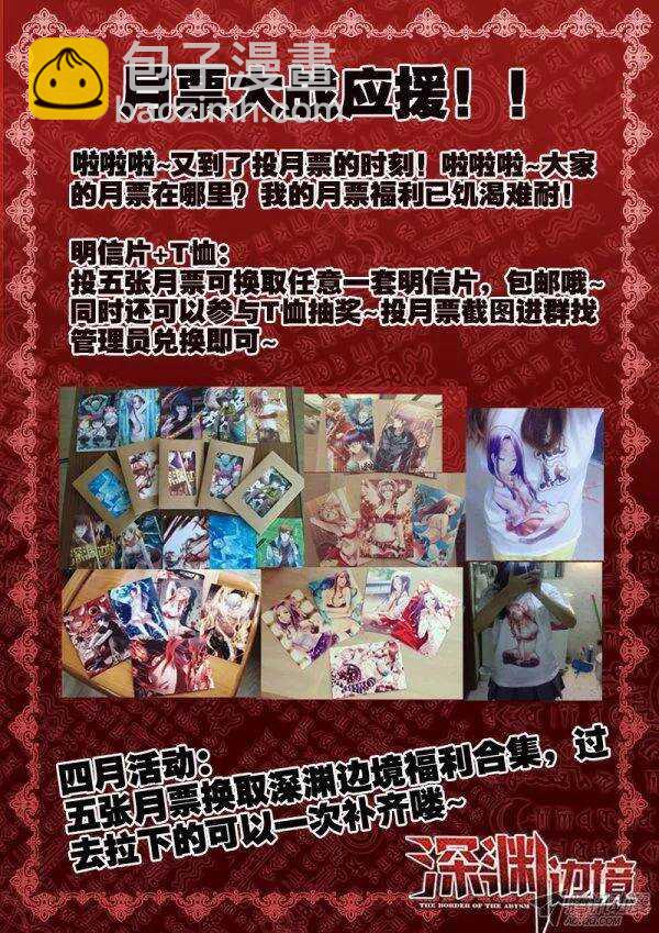 《深渊边境》106.我是蚩尤吗？ 第11页