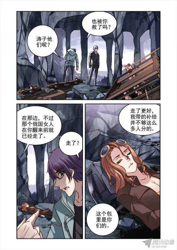 《深渊边境》106.我是蚩尤吗？ 第2页