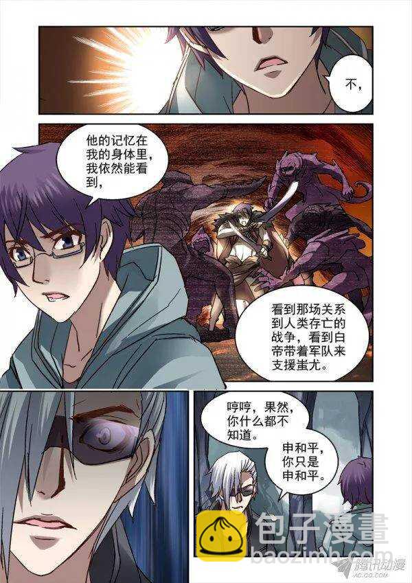 《深渊边境》106.我是蚩尤吗？ 第6页