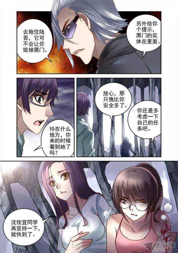 《深渊边境》106.我是蚩尤吗？ 第8页