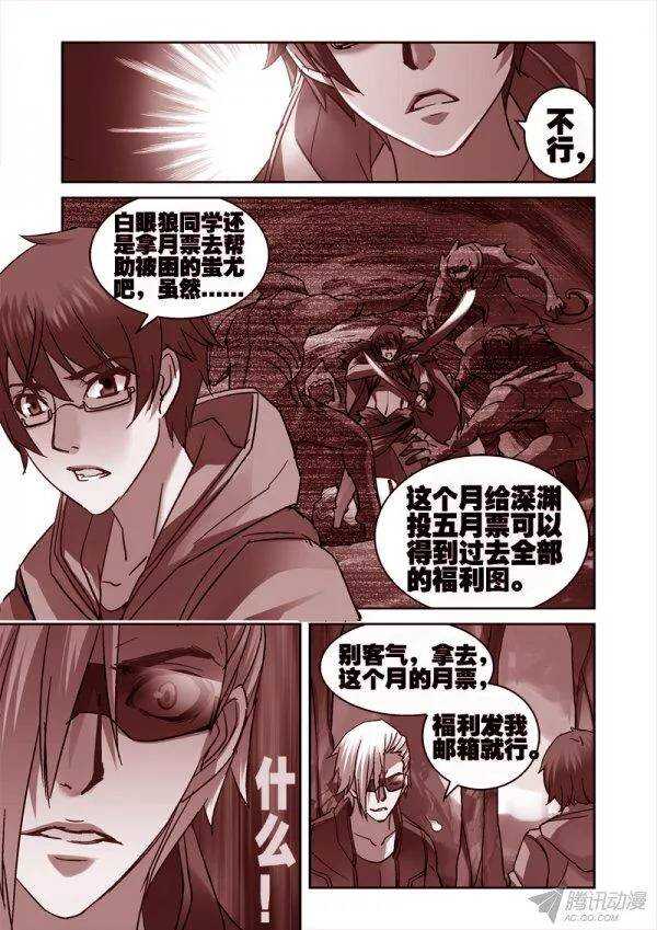《深渊边境》106.我是蚩尤吗？ 第9页