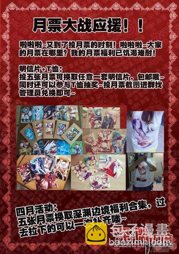 《深渊边境》107.女孩们在湖边 第10页