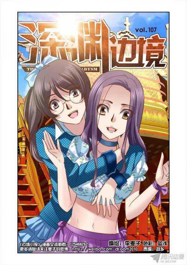 《深渊边境》107.女孩们在湖边 第1页