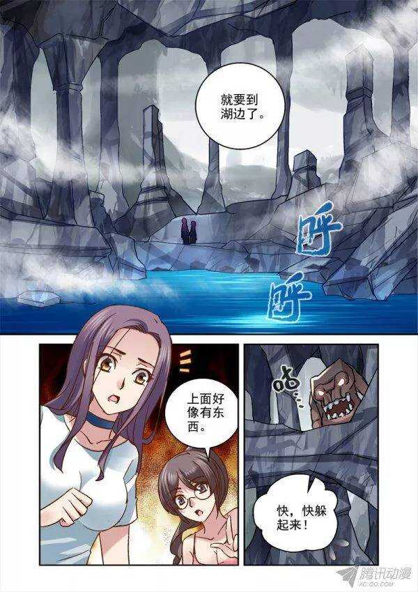 《深渊边境》107.女孩们在湖边 第2页