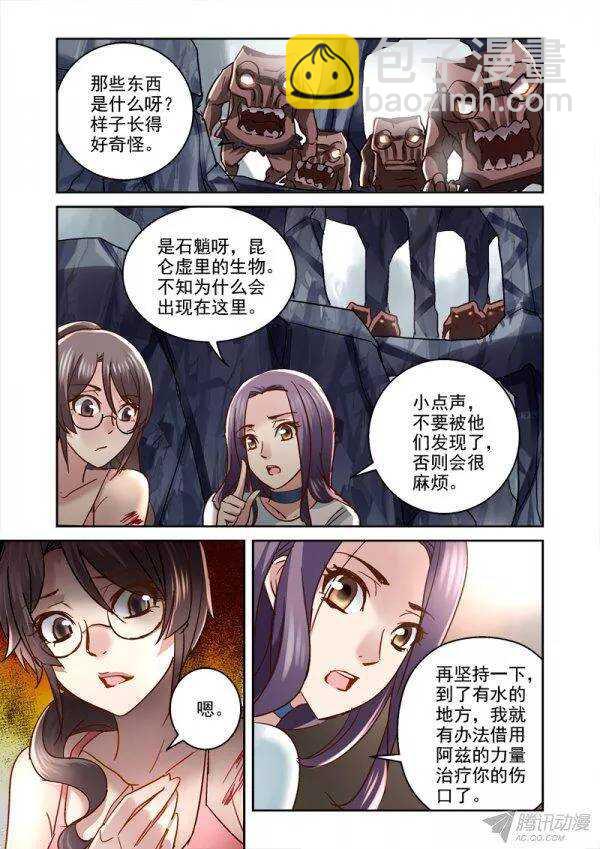《深渊边境》107.女孩们在湖边 第3页