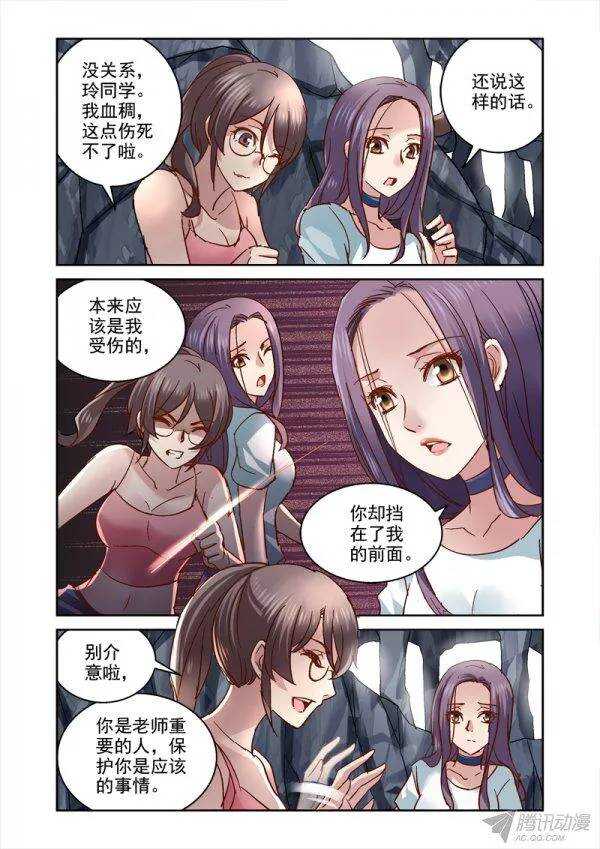《深渊边境》107.女孩们在湖边 第4页