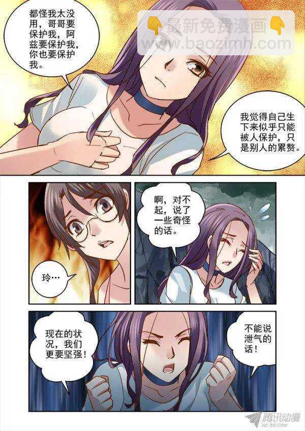 《深渊边境》107.女孩们在湖边 第5页