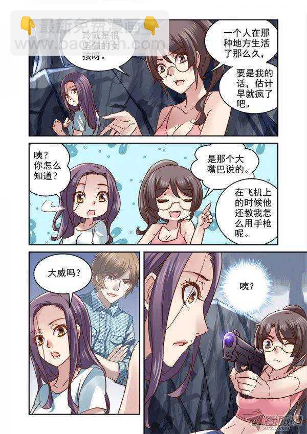 《深渊边境》107.女孩们在湖边 第6页