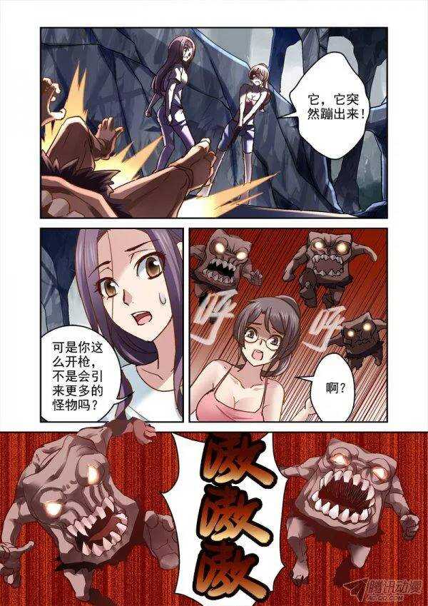 《深渊边境》107.女孩们在湖边 第8页