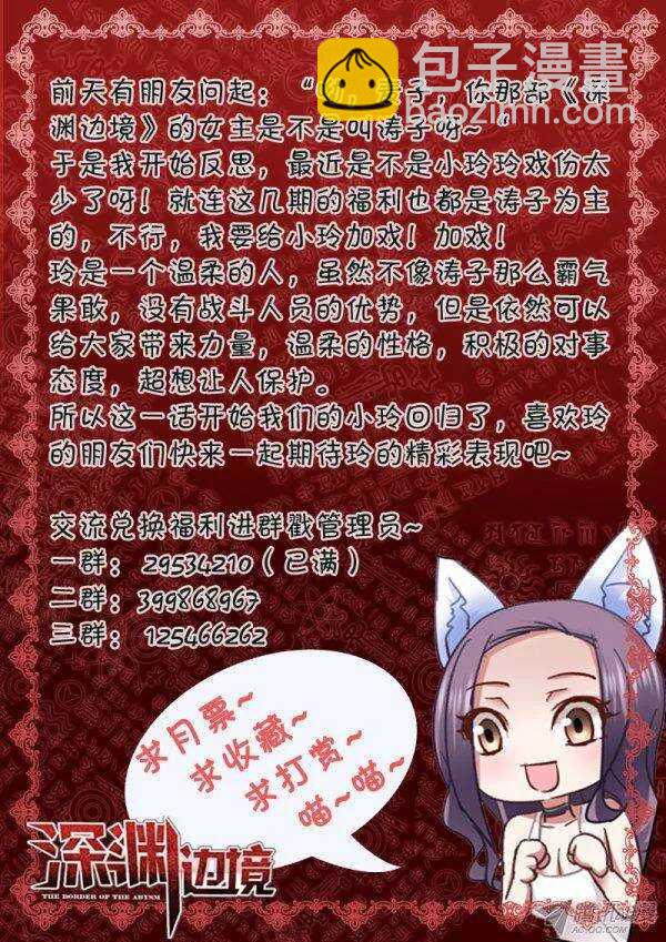 《深渊边境》107.女孩们在湖边 第9页