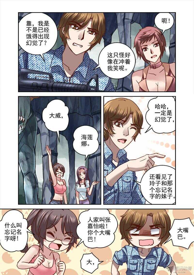 《深渊边境》111.变异 第11页