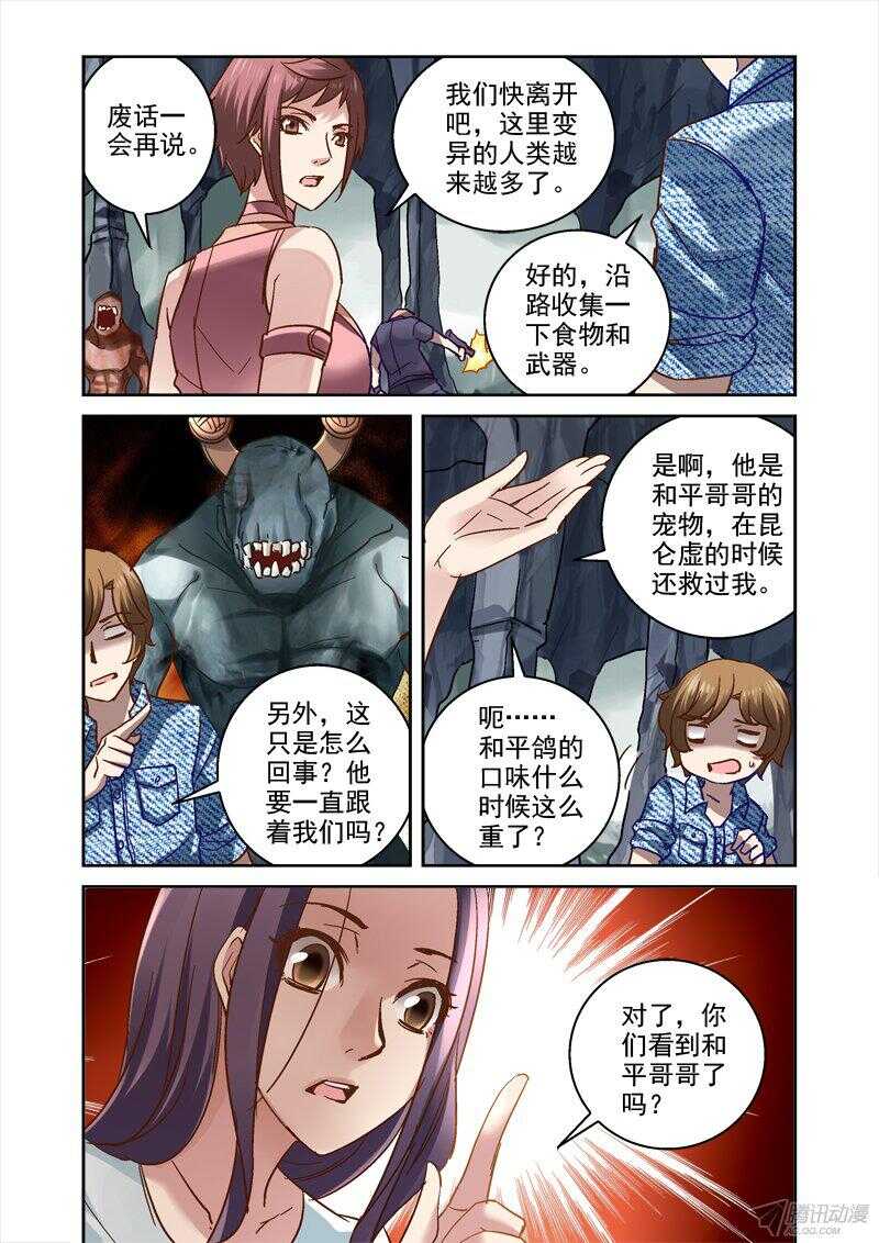 《深渊边境》111.变异 第12页