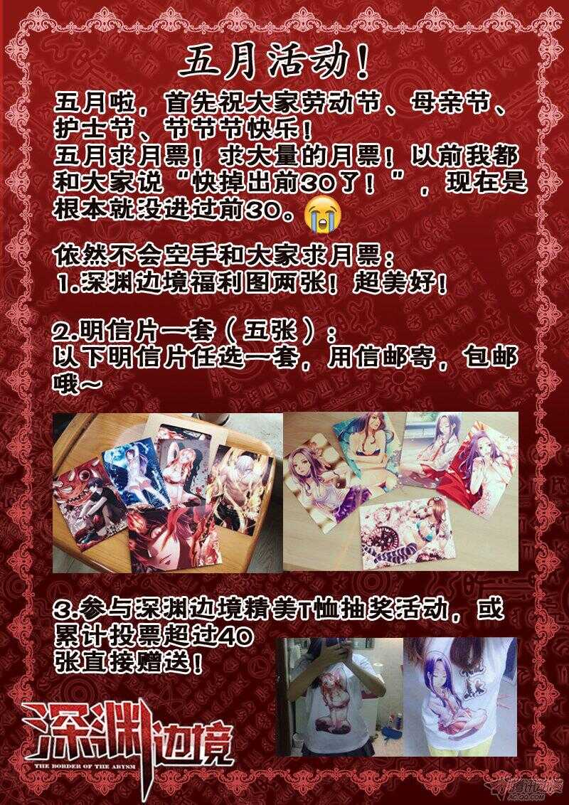 《深渊边境》111.变异 第14页