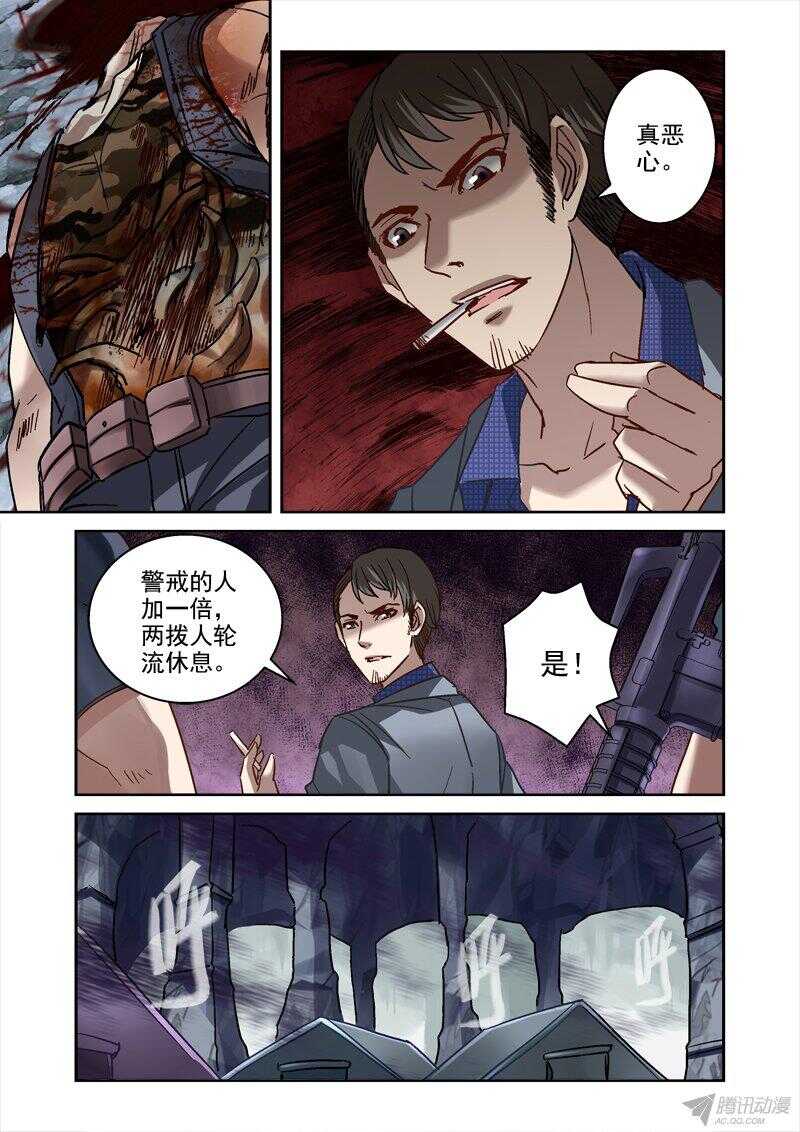 《深渊边境》111.变异 第2页